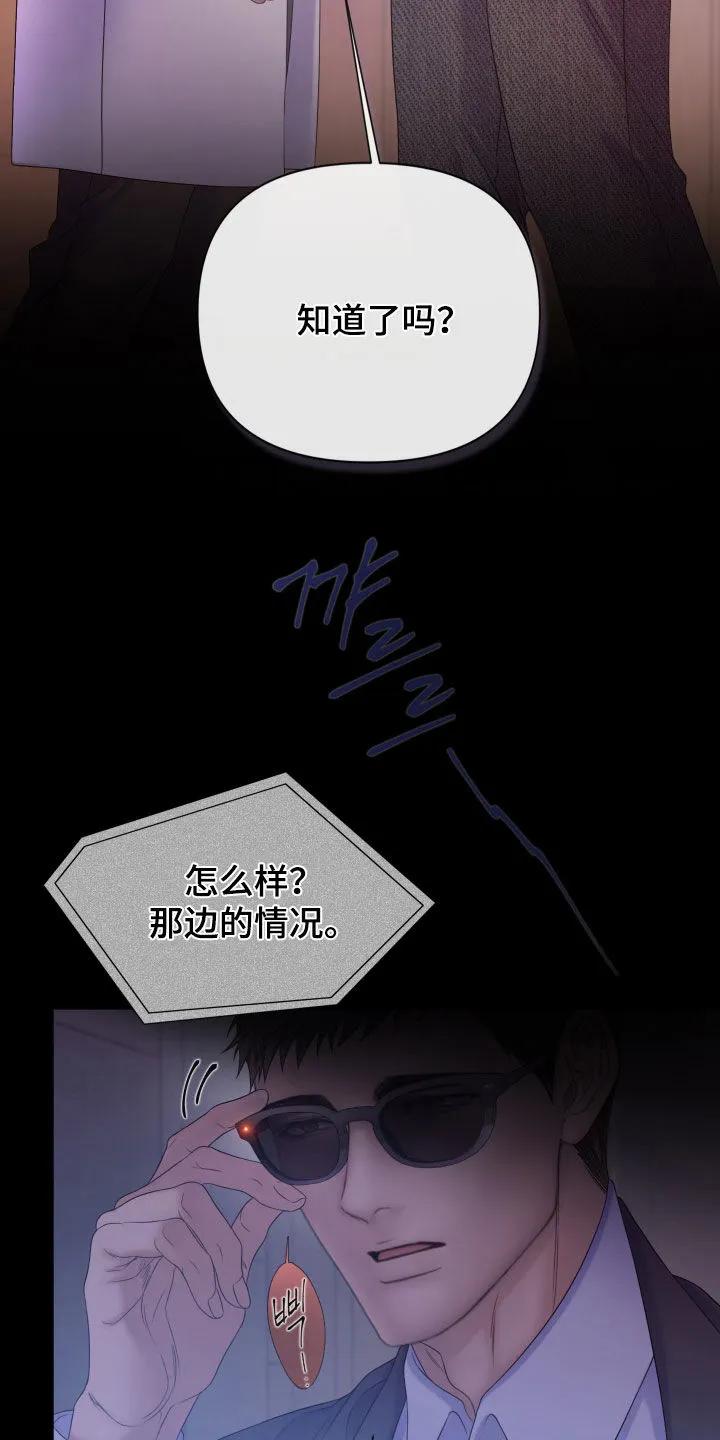 《致命咨询》第129章：【第三季】不会犹豫 第20页