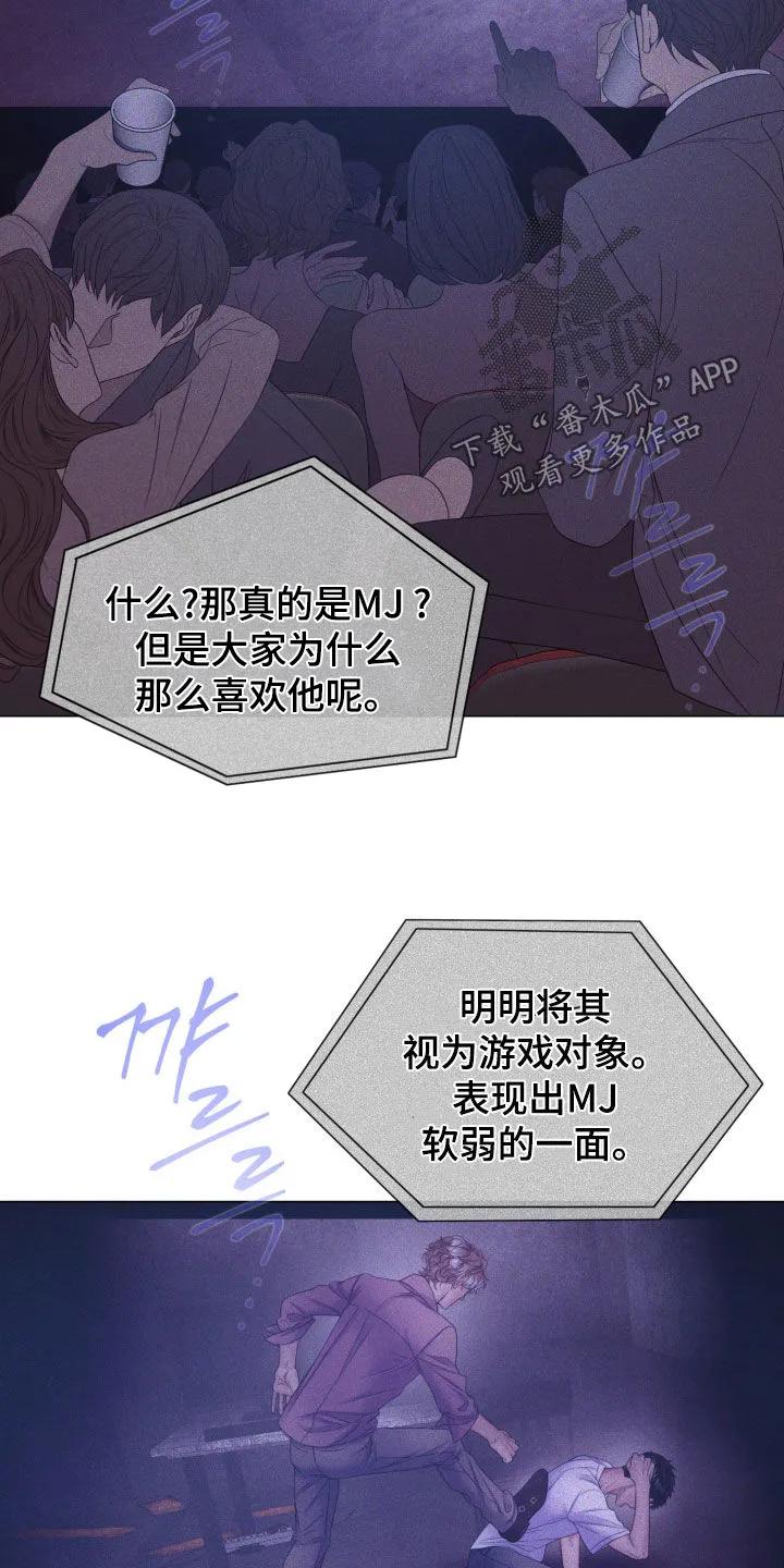 《致命咨询》第129章：【第三季】不会犹豫 第22页