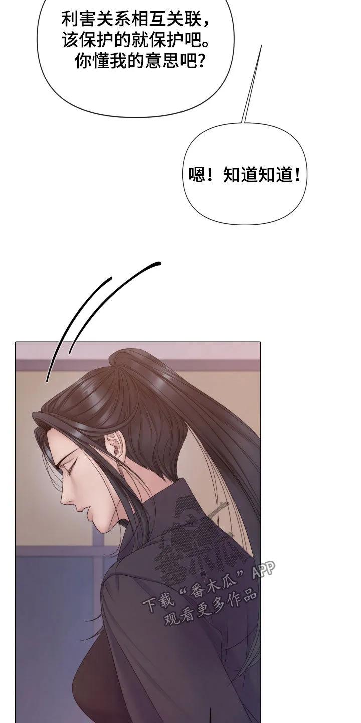 《致命咨询》第129章：【第三季】不会犹豫 第34页