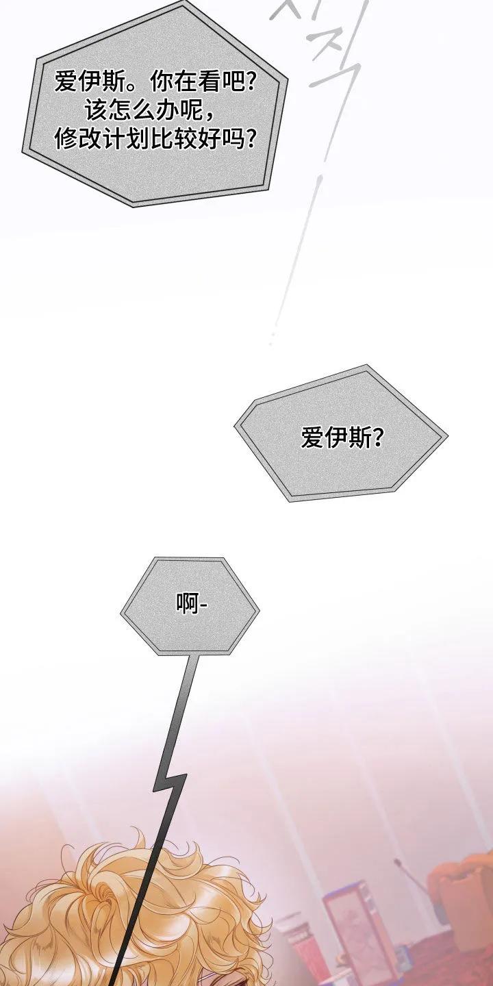 《致命咨询》第129章：【第三季】不会犹豫 第24页