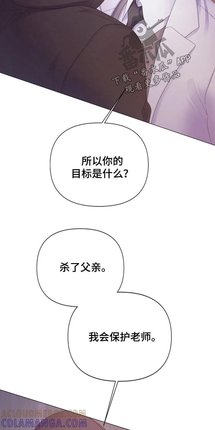 《致命咨询》第129章：【第三季】不会犹豫 第13页