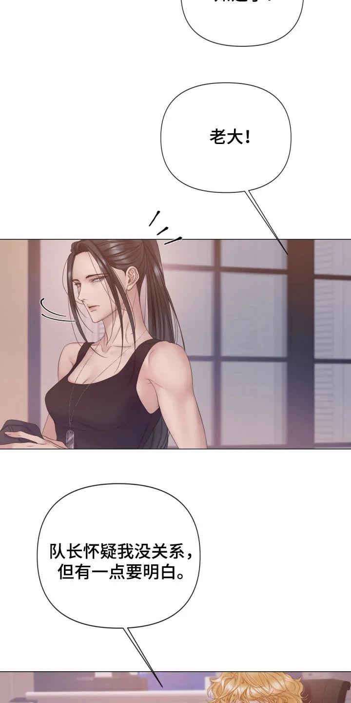 《致命咨询》第129章：【第三季】不会犹豫 第38页