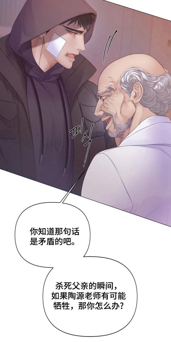 《致命咨询》第129章：【第三季】不会犹豫 第14页