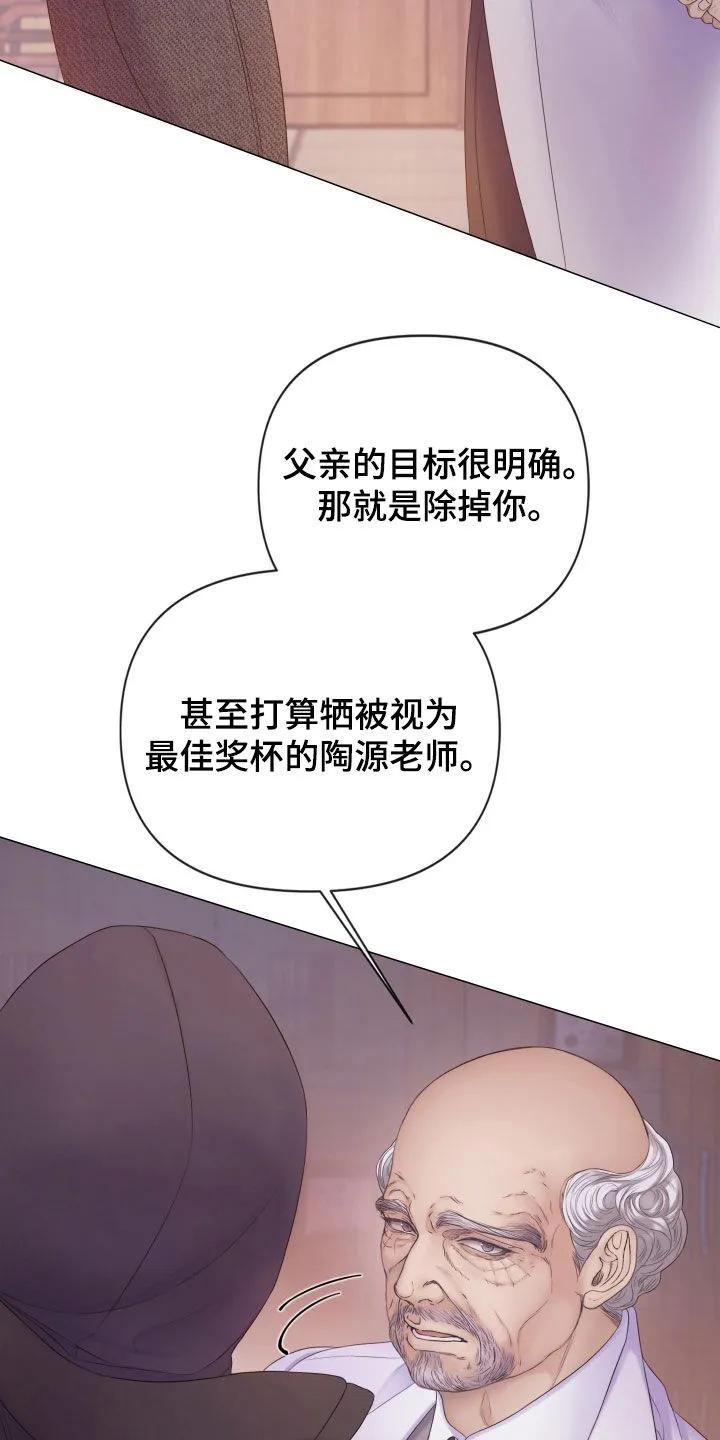 《致命咨询》第129章：【第三季】不会犹豫 第12页
