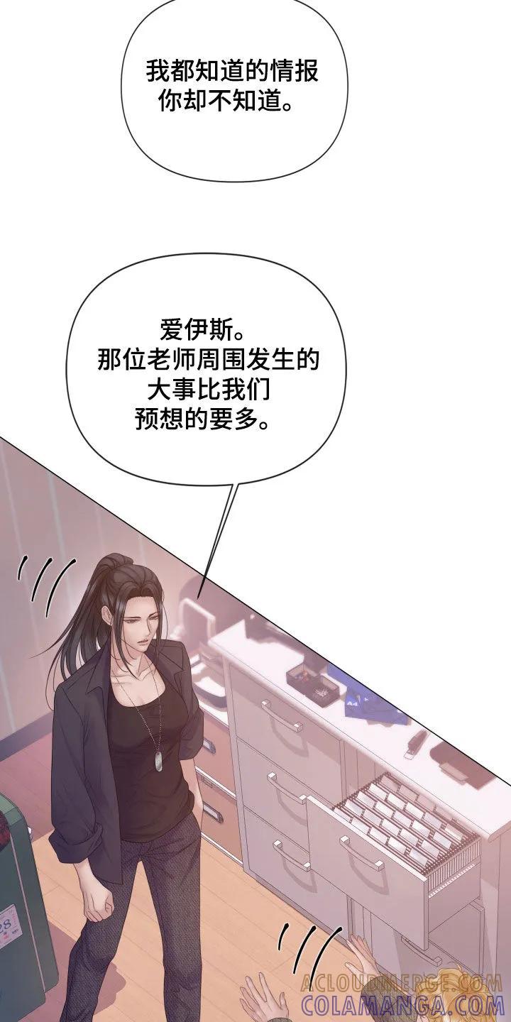 《致命咨询》第129章：【第三季】不会犹豫 第31页