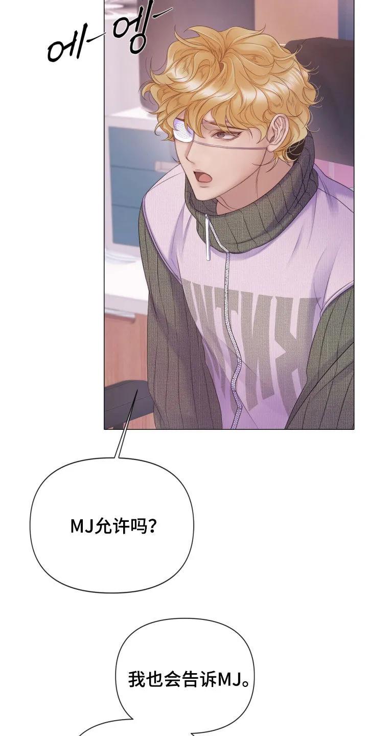 《致命咨询》第129章：【第三季】不会犹豫 第36页