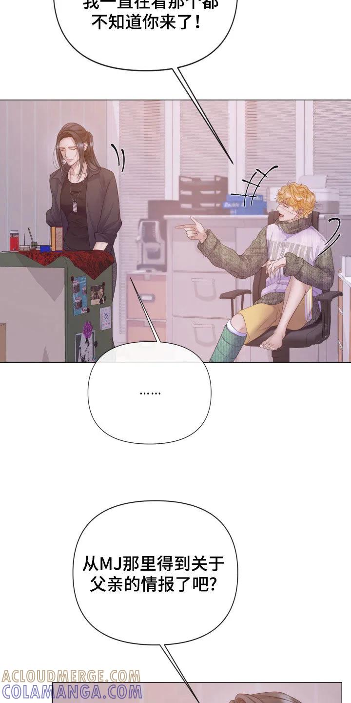 《致命咨询》第129章：【第三季】不会犹豫 第27页