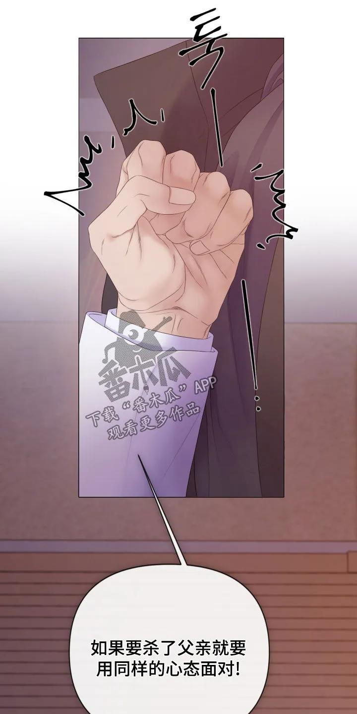 《致命咨询》第129章：【第三季】不会犹豫 第18页