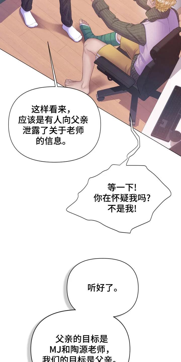 《致命咨询》第129章：【第三季】不会犹豫 第32页