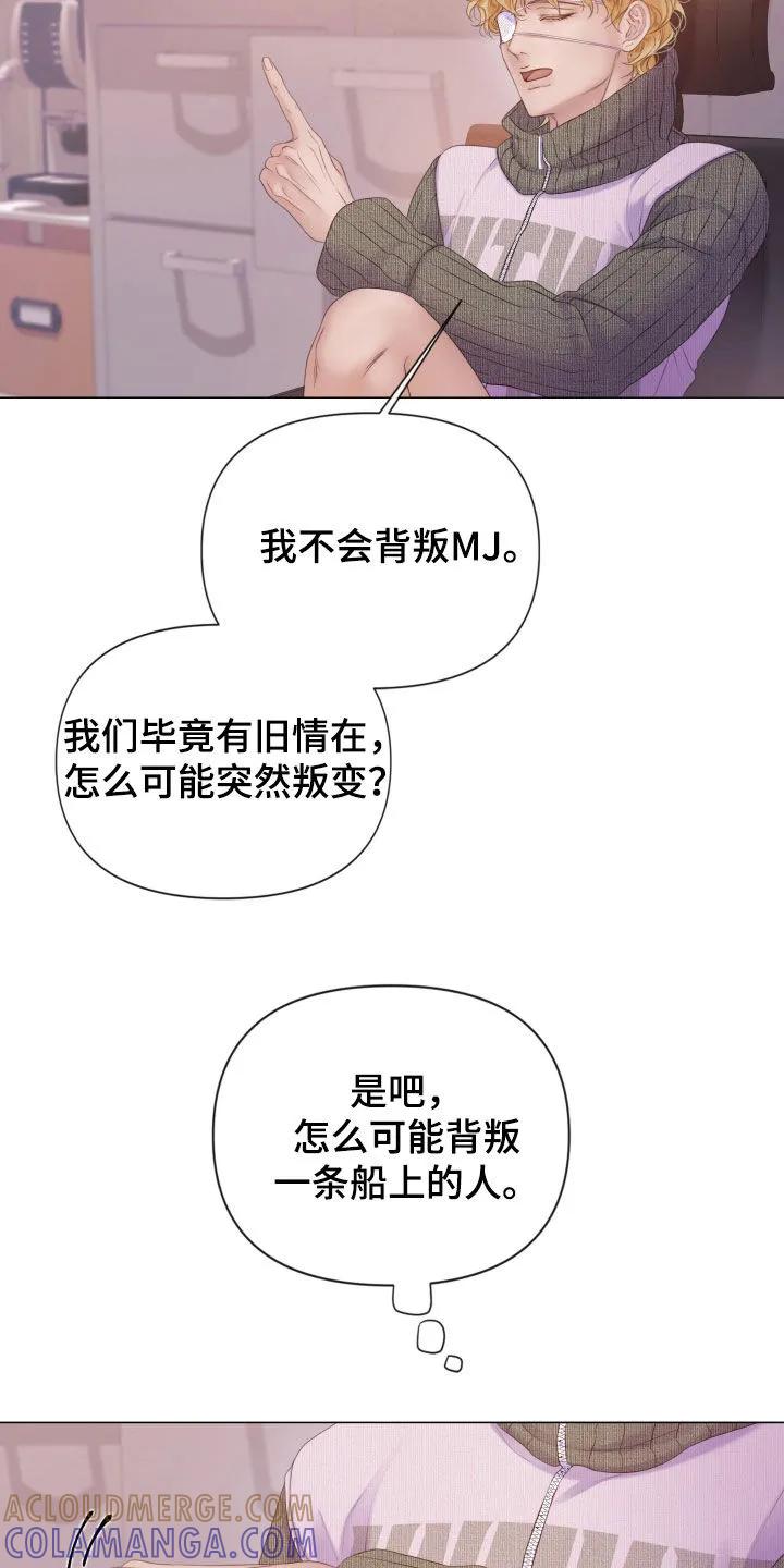 《致命咨询》第129章：【第三季】不会犹豫 第39页