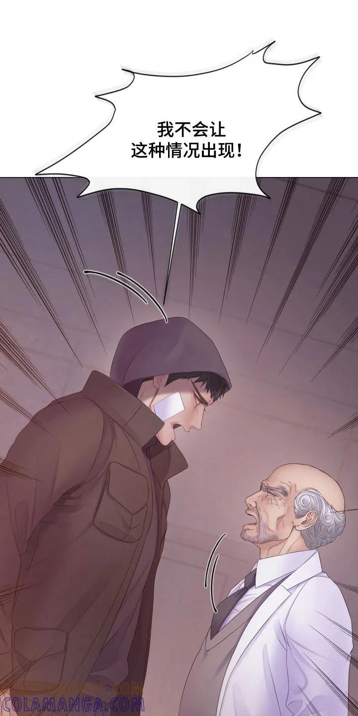 《致命咨询》第129章：【第三季】不会犹豫 第15页