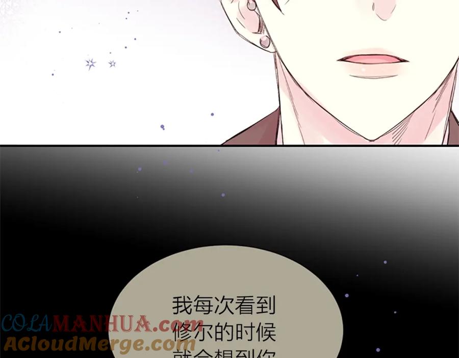 《别离我太近》第12话 去我家吧 第17页