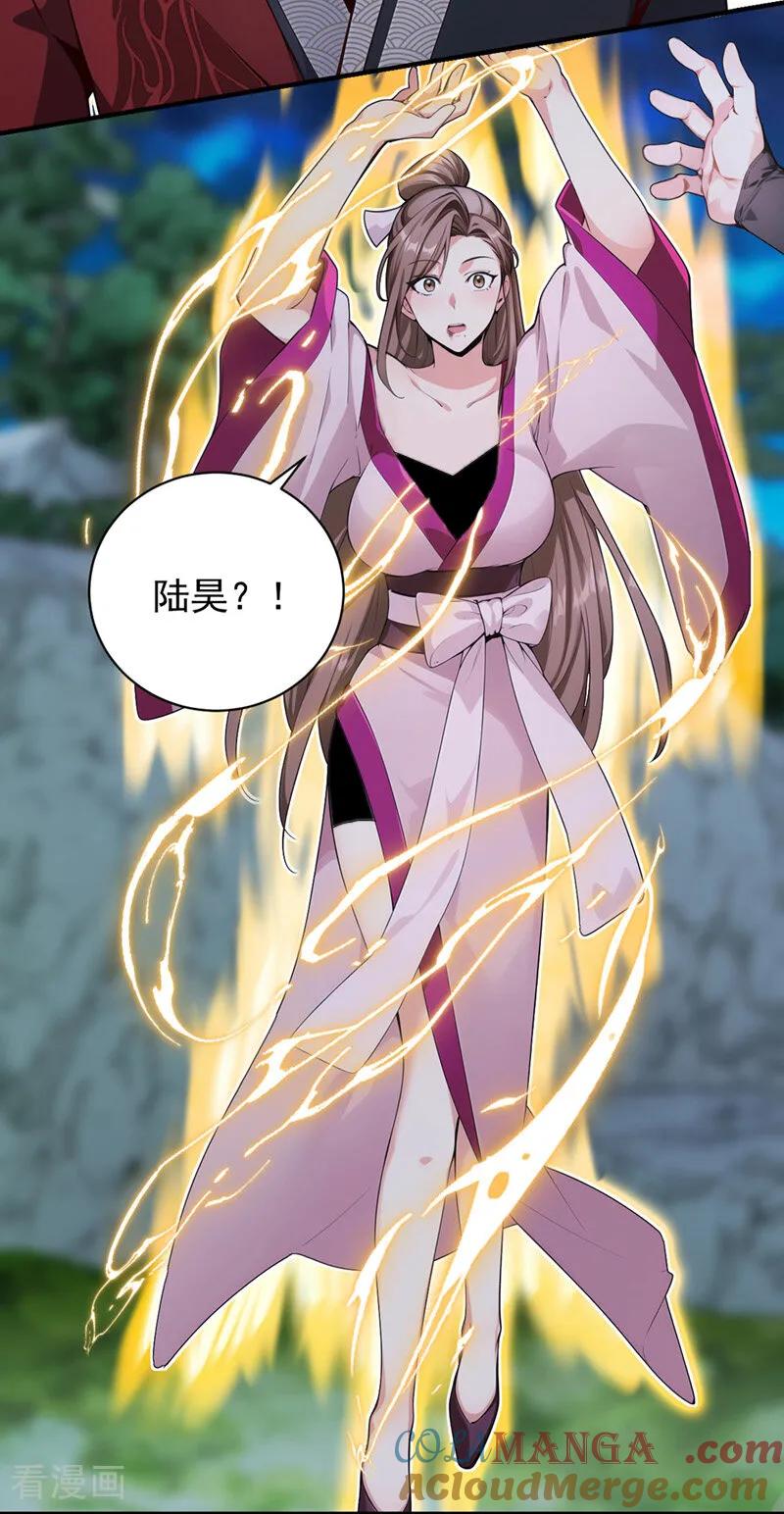《我，神龙之后！》第133话 老板娘，好久不见！ 第17页