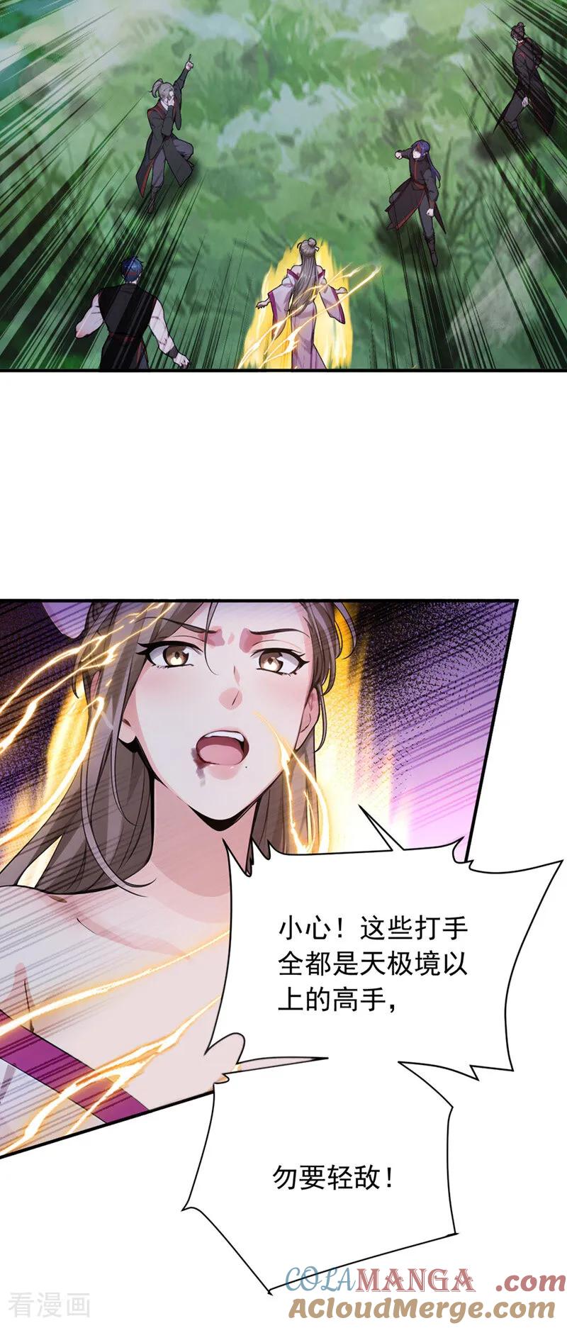 《我，神龙之后！》第133话 老板娘，好久不见！ 第19页