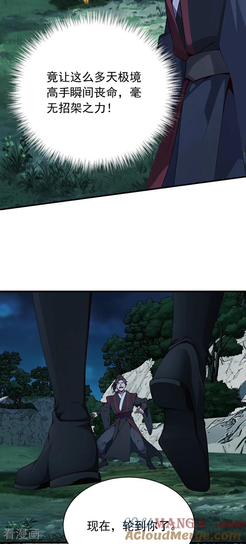 《我，神龙之后！》第133话 老板娘，好久不见！ 第23页