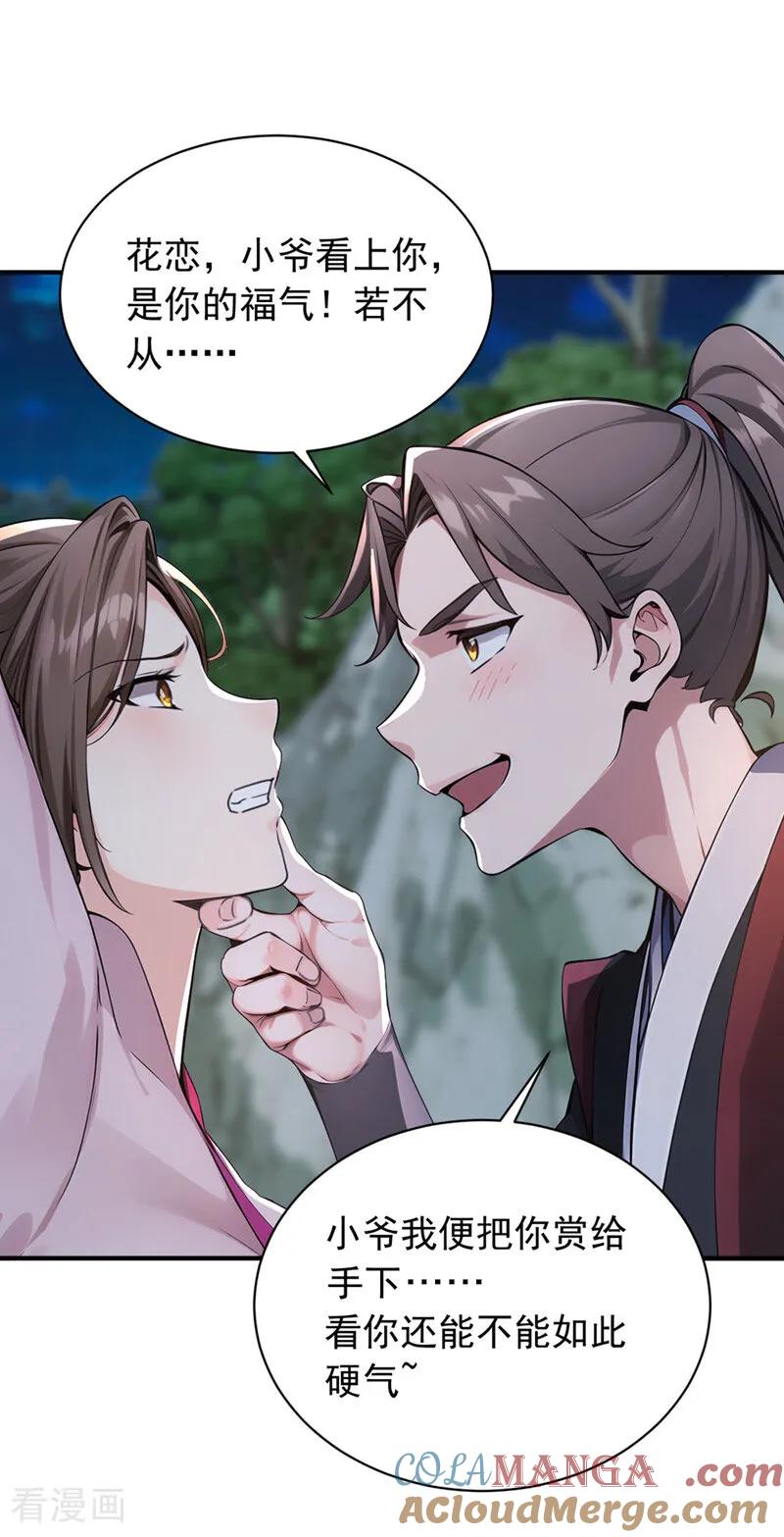 《我，神龙之后！》第133话 老板娘，好久不见！ 第5页
