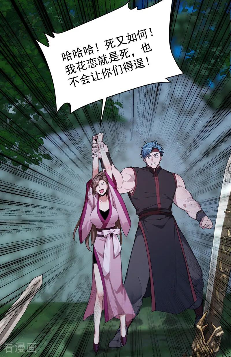 《我，神龙之后！》第133话 老板娘，好久不见！ 第14页