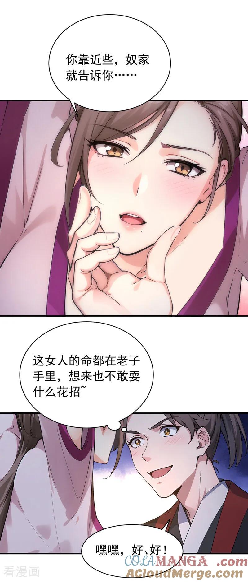 《我，神龙之后！》第133话 老板娘，好久不见！ 第9页