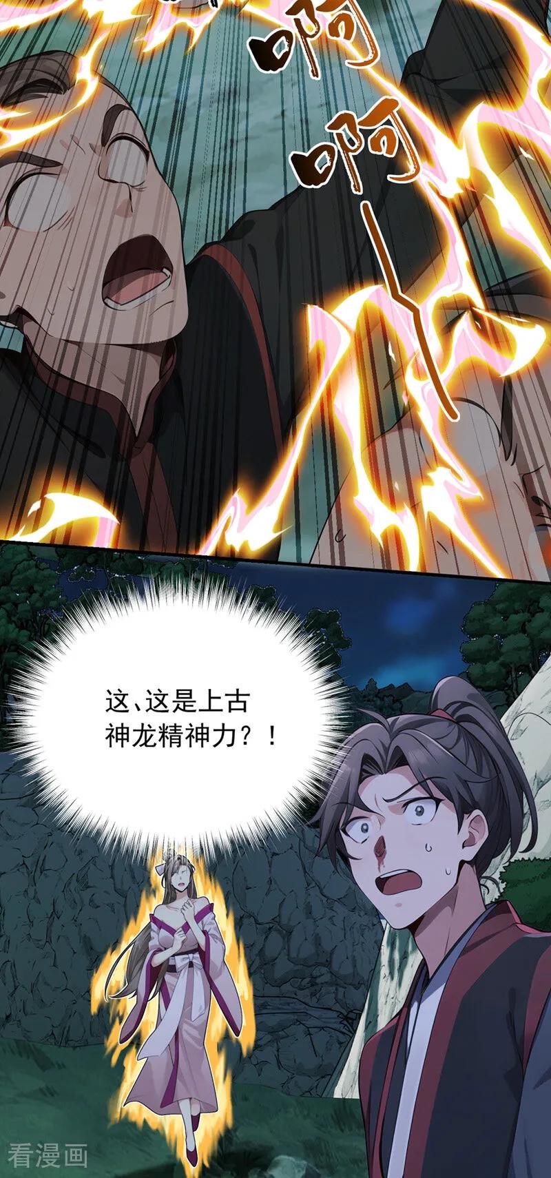 《我，神龙之后！》第133话 老板娘，好久不见！ 第22页