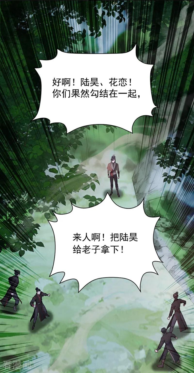 《我，神龙之后！》第133话 老板娘，好久不见！ 第18页