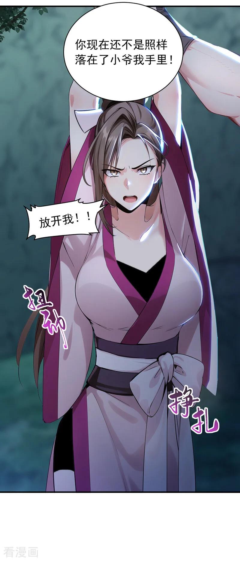 《我，神龙之后！》第133话 老板娘，好久不见！ 第4页