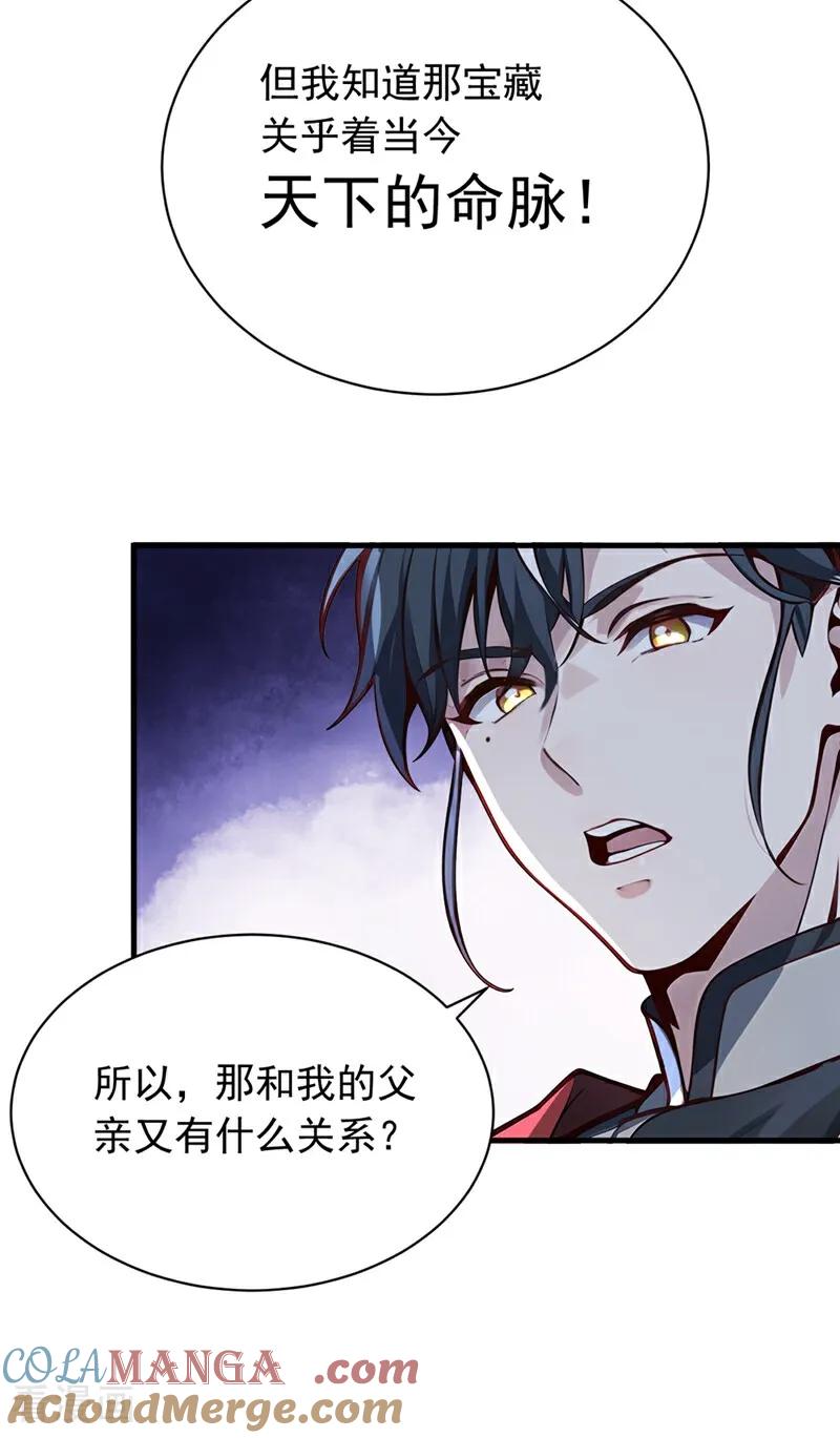 《我，神龙之后！》第133话 老板娘，好久不见！ 第33页