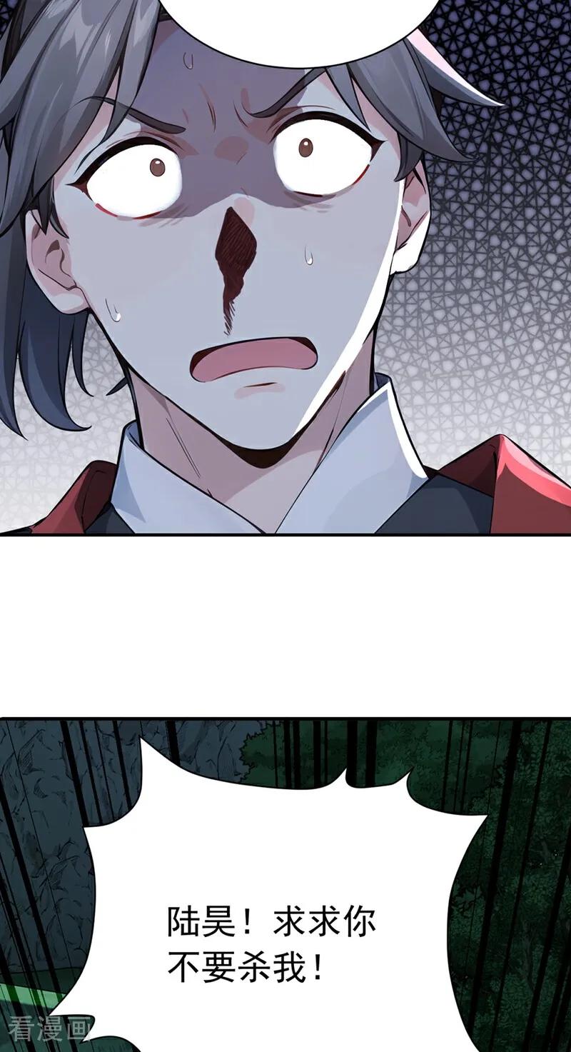 《我，神龙之后！》第133话 老板娘，好久不见！ 第24页
