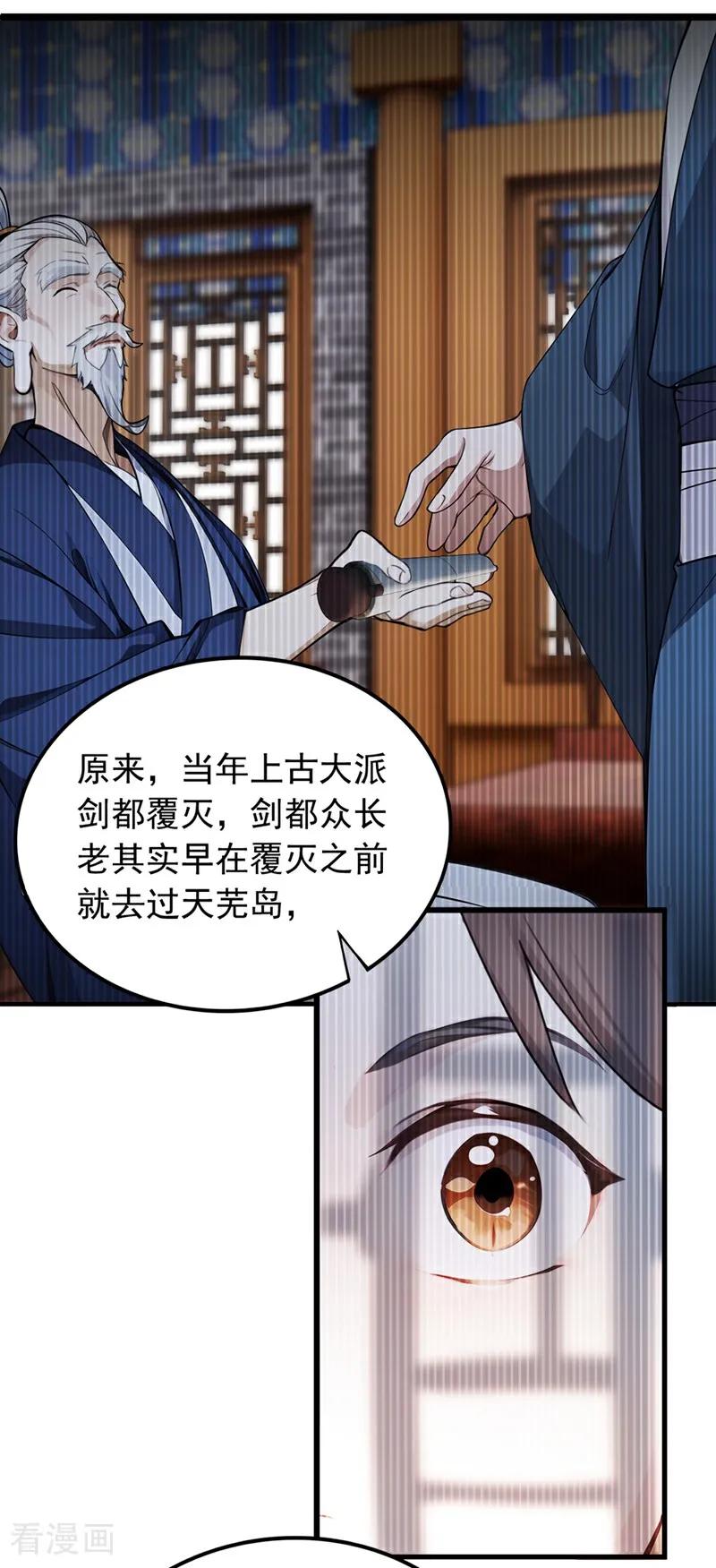 《我，神龙之后！》第133话 老板娘，好久不见！ 第30页
