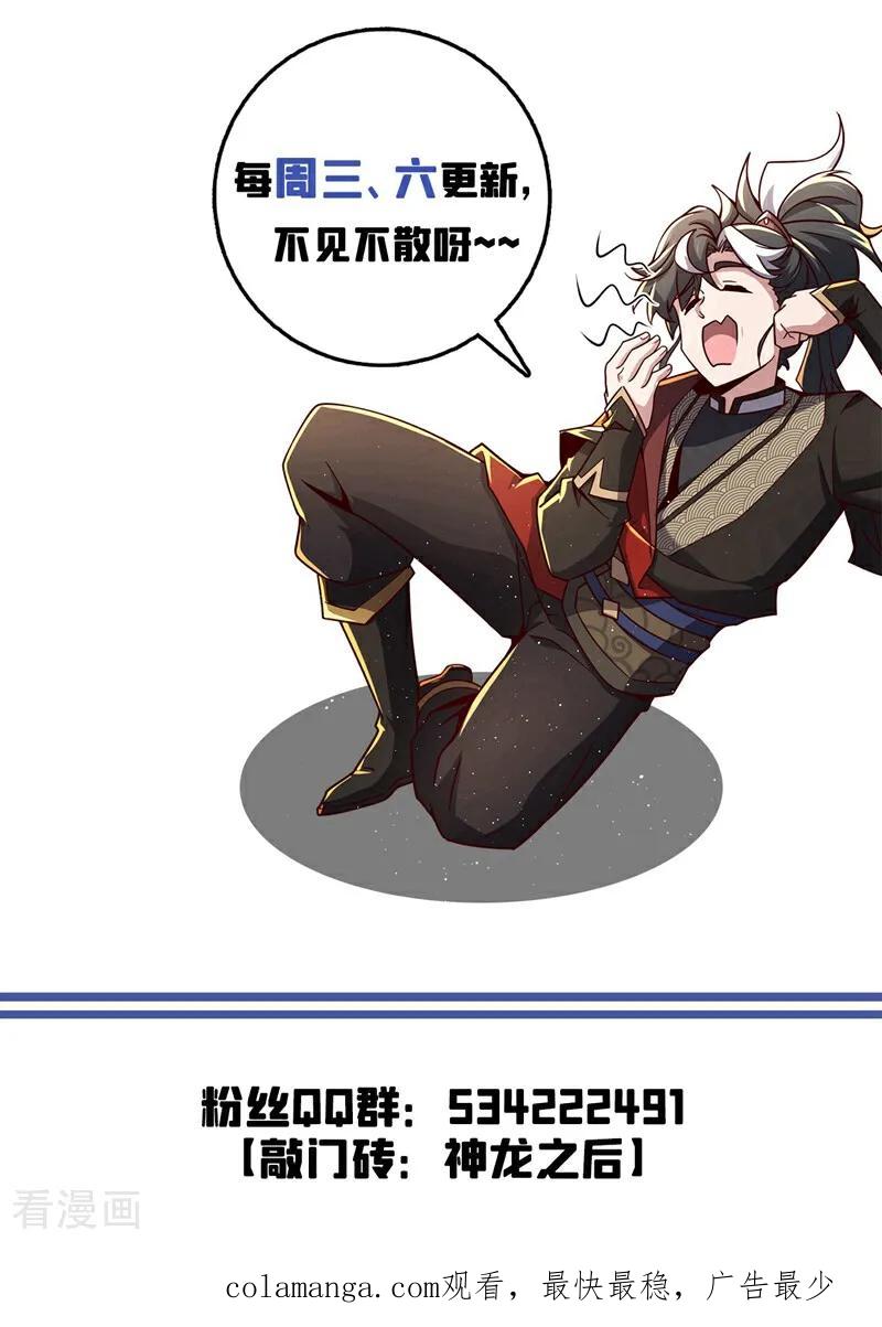《我，神龙之后！》第133话 老板娘，好久不见！ 第34页