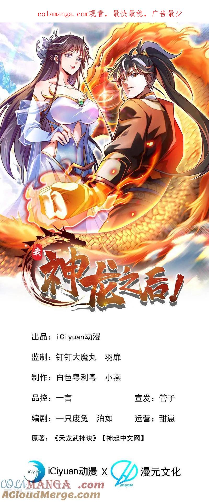 《我，神龙之后！》第133话 老板娘，好久不见！ 第1页