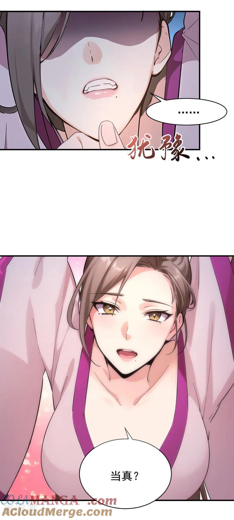 《我，神龙之后！》第133话 老板娘，好久不见！ 第7页