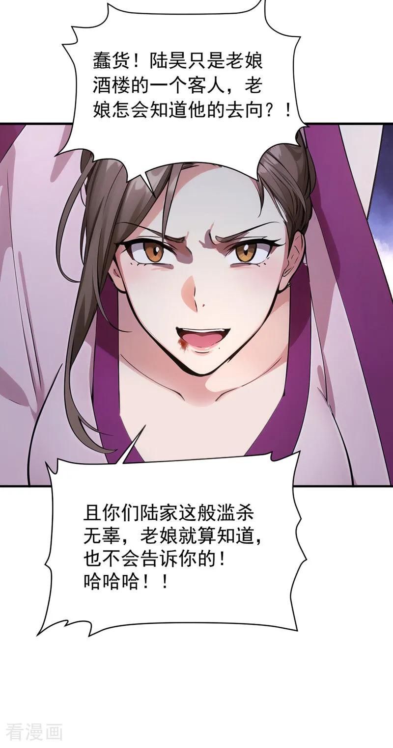 《我，神龙之后！》第133话 老板娘，好久不见！ 第12页