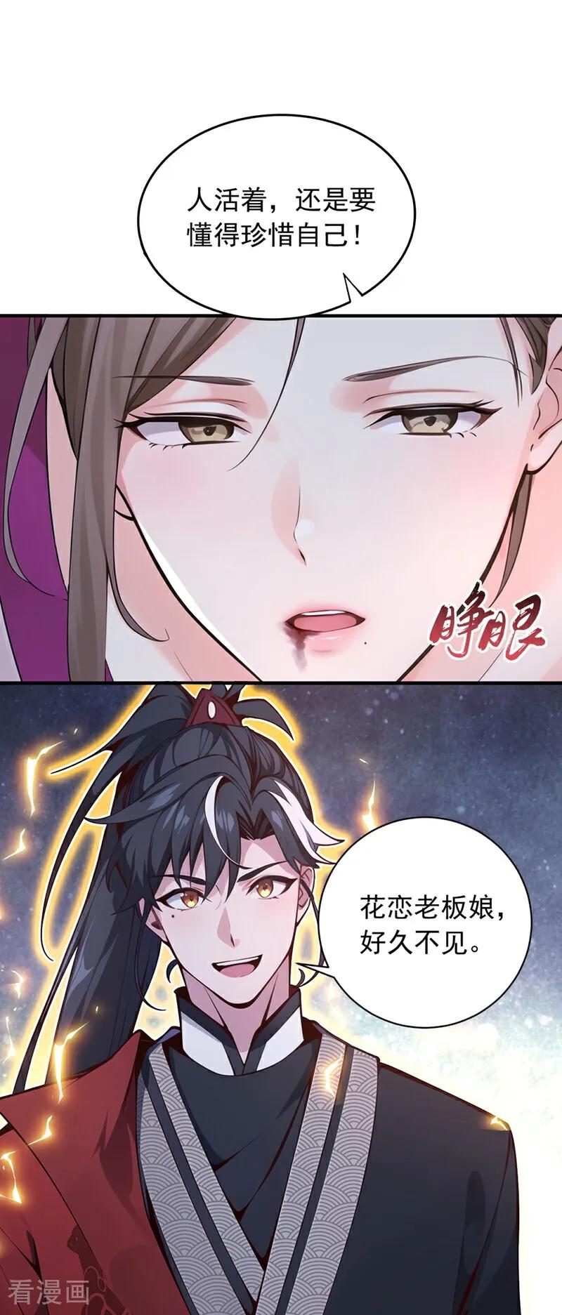 《我，神龙之后！》第133话 老板娘，好久不见！ 第16页