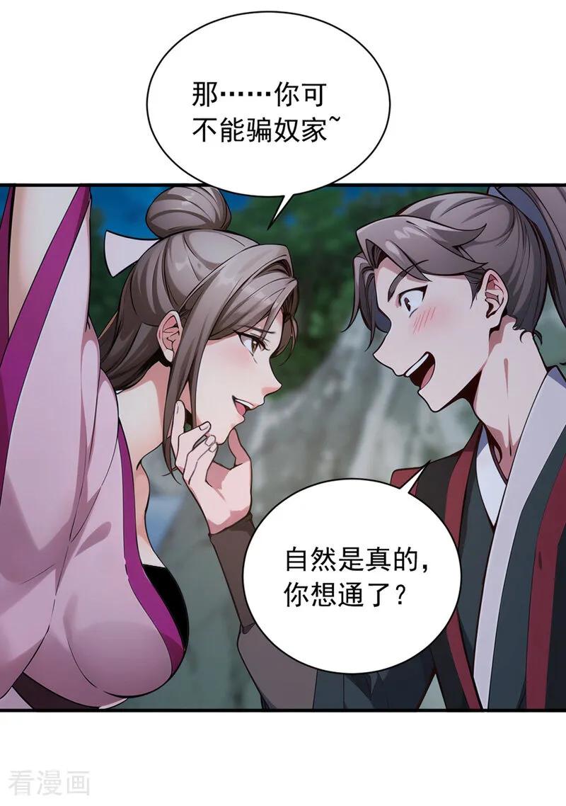 《我，神龙之后！》第133话 老板娘，好久不见！ 第8页
