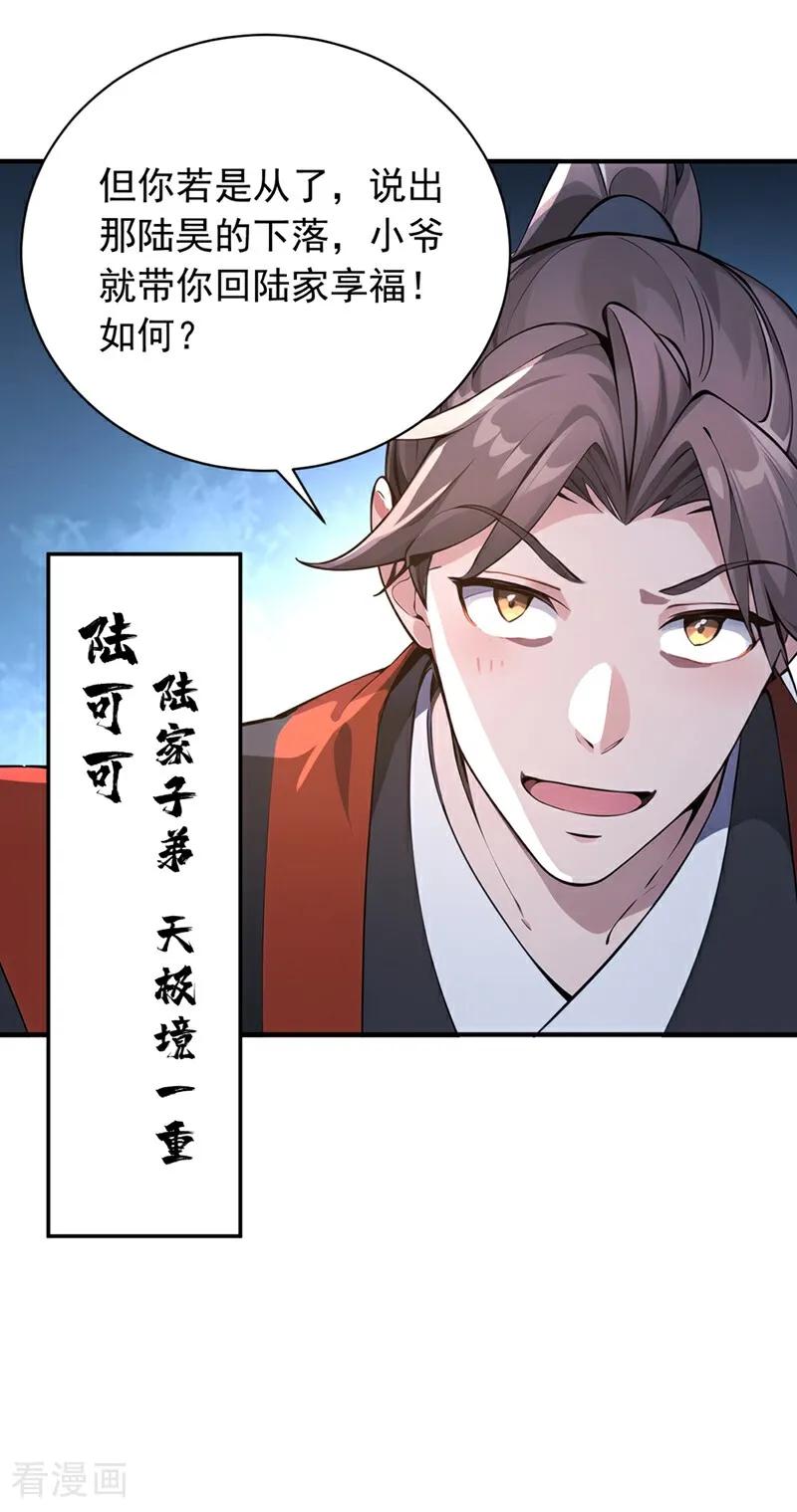 《我，神龙之后！》第133话 老板娘，好久不见！ 第6页