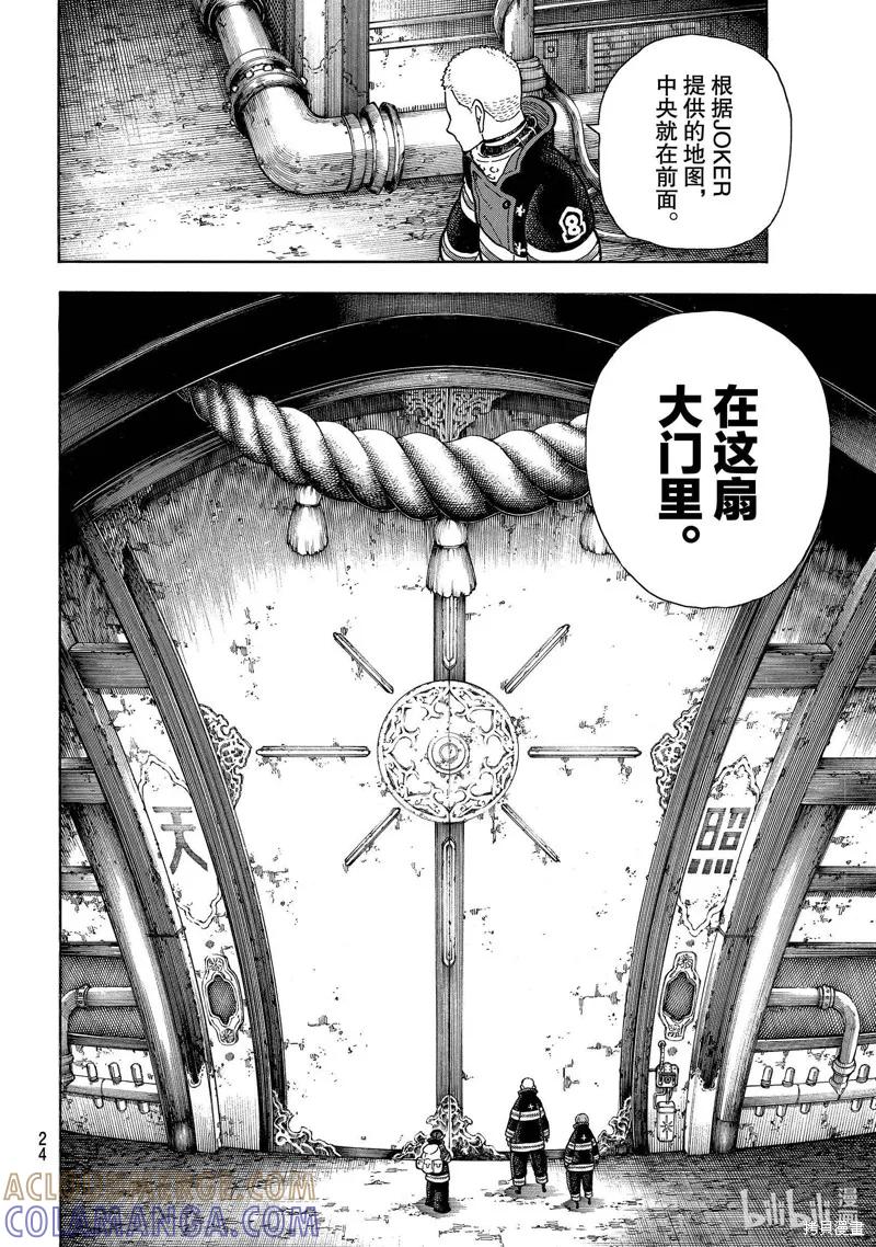 《炎炎之消防队》第246话 第7页