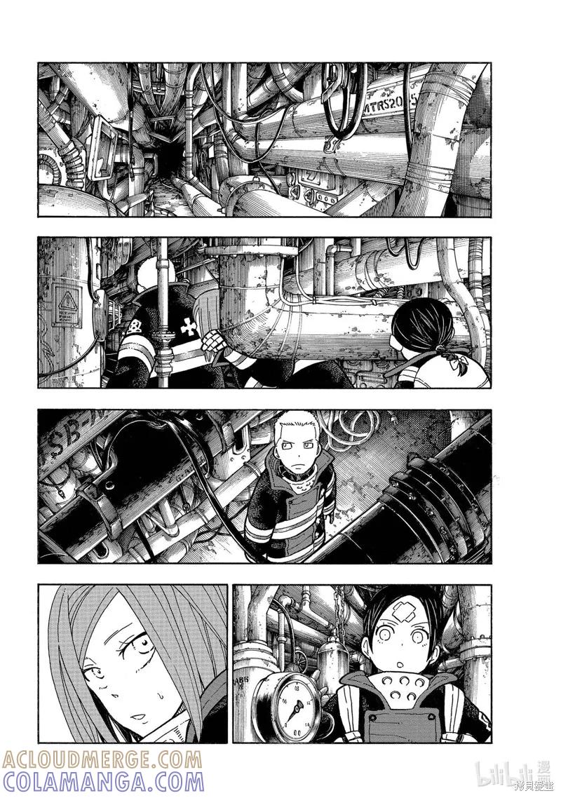 《炎炎之消防队》第246话 第5页
