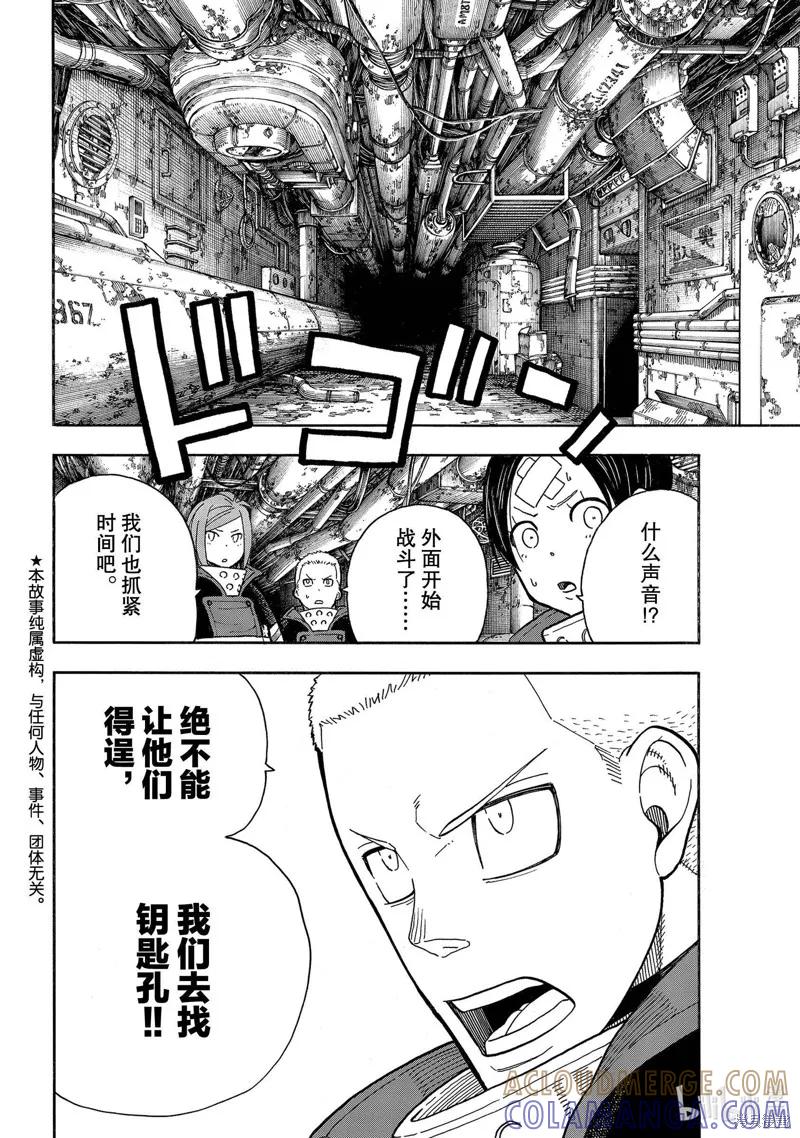 《炎炎之消防队》第246话 第3页