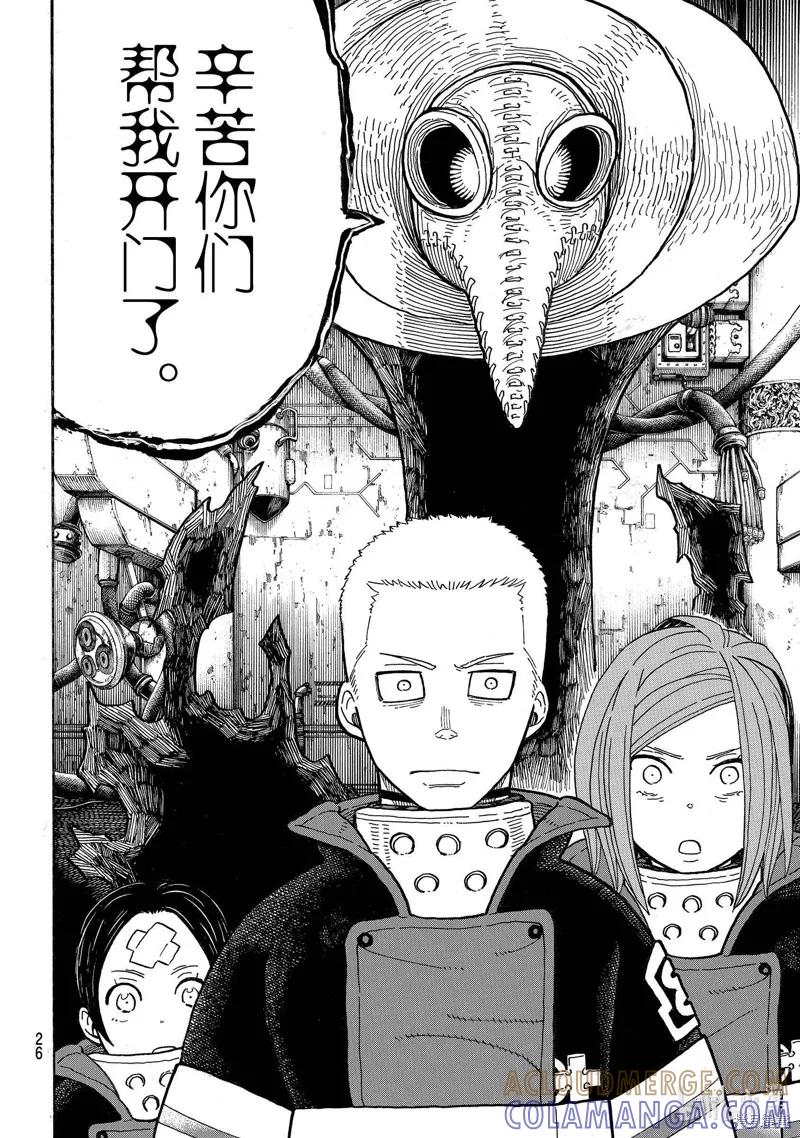 《炎炎之消防队》第246话 第9页