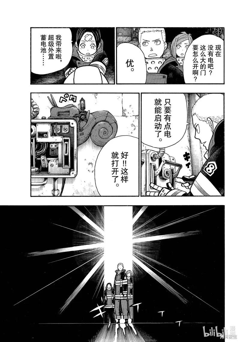 《炎炎之消防队》第246话 第8页