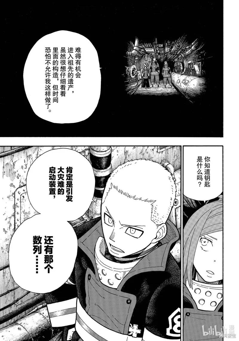 《炎炎之消防队》第246话 第4页