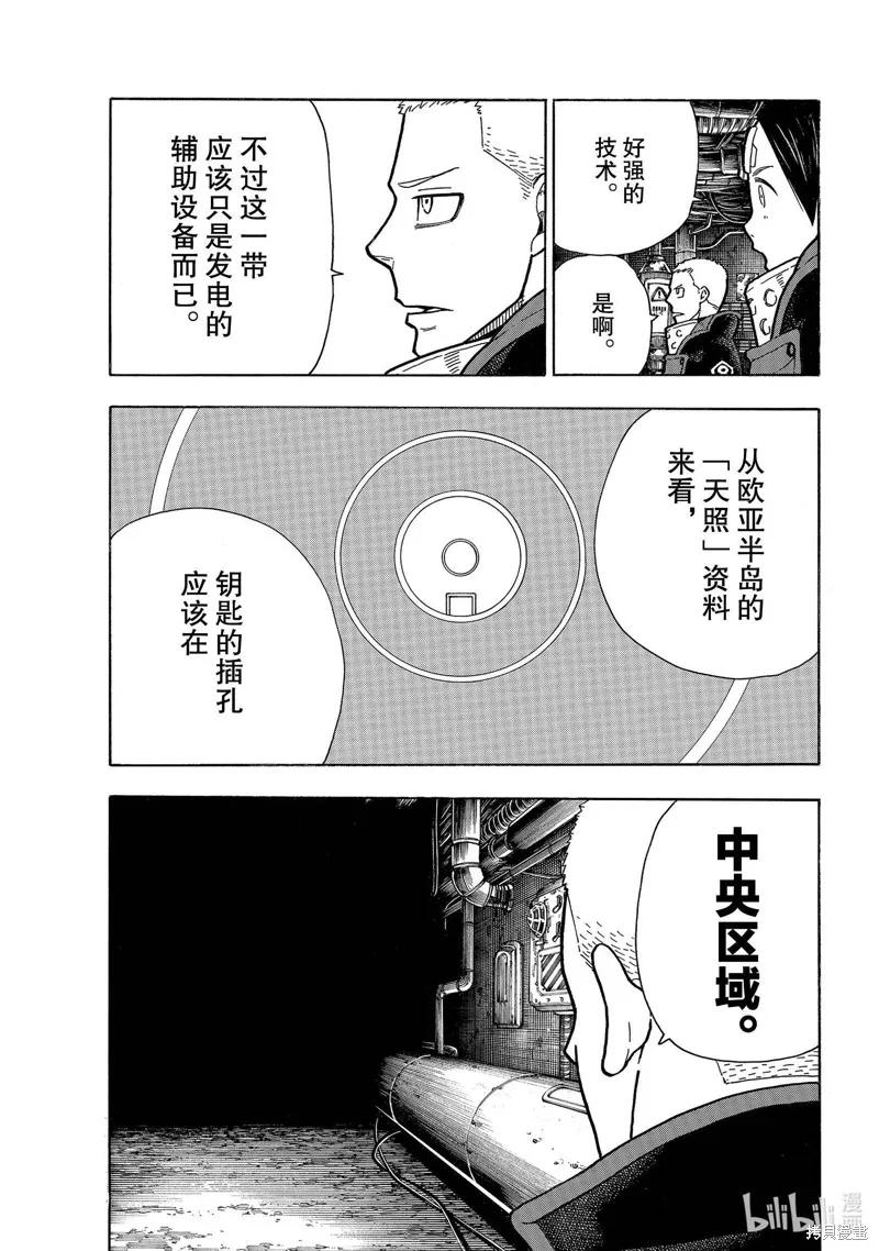 《炎炎之消防队》第246话 第6页