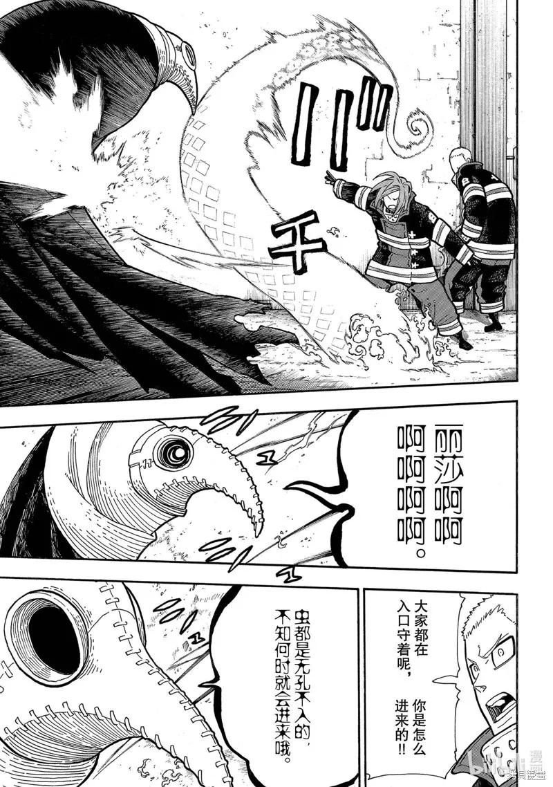 《炎炎之消防队》第246话 第10页