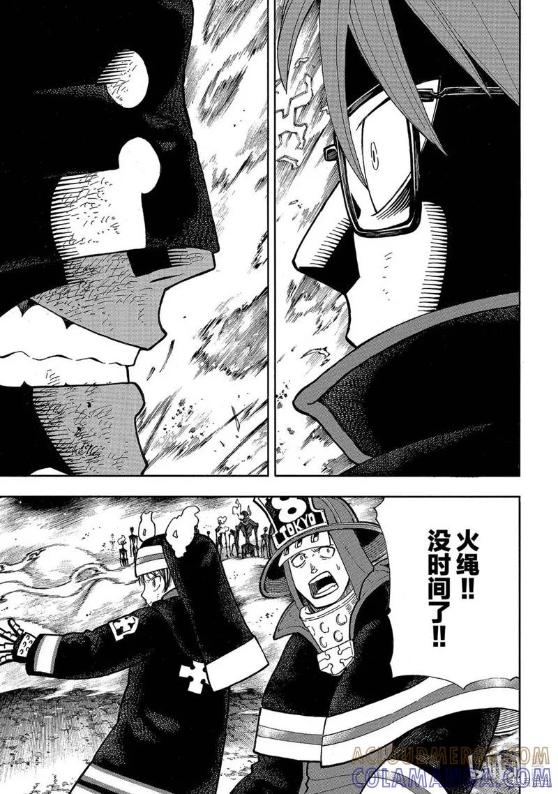 《炎炎之消防队》第250话 第5页