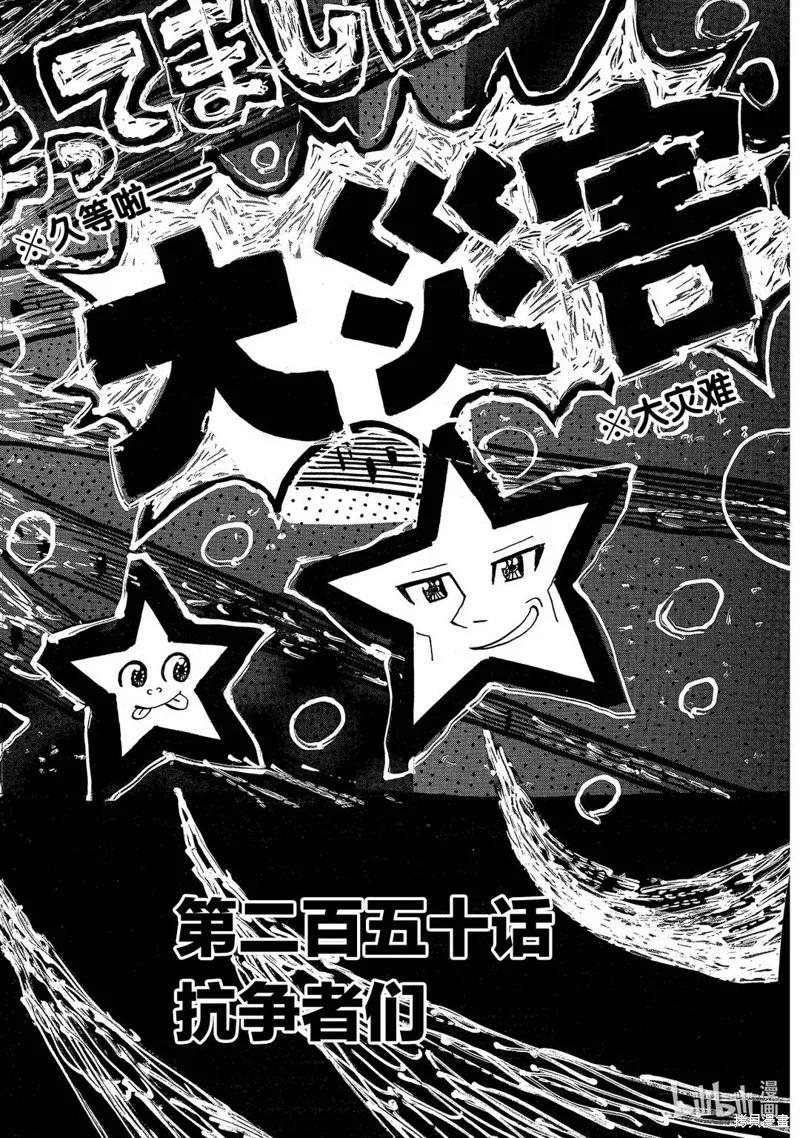 《炎炎之消防队》第250话 第2页