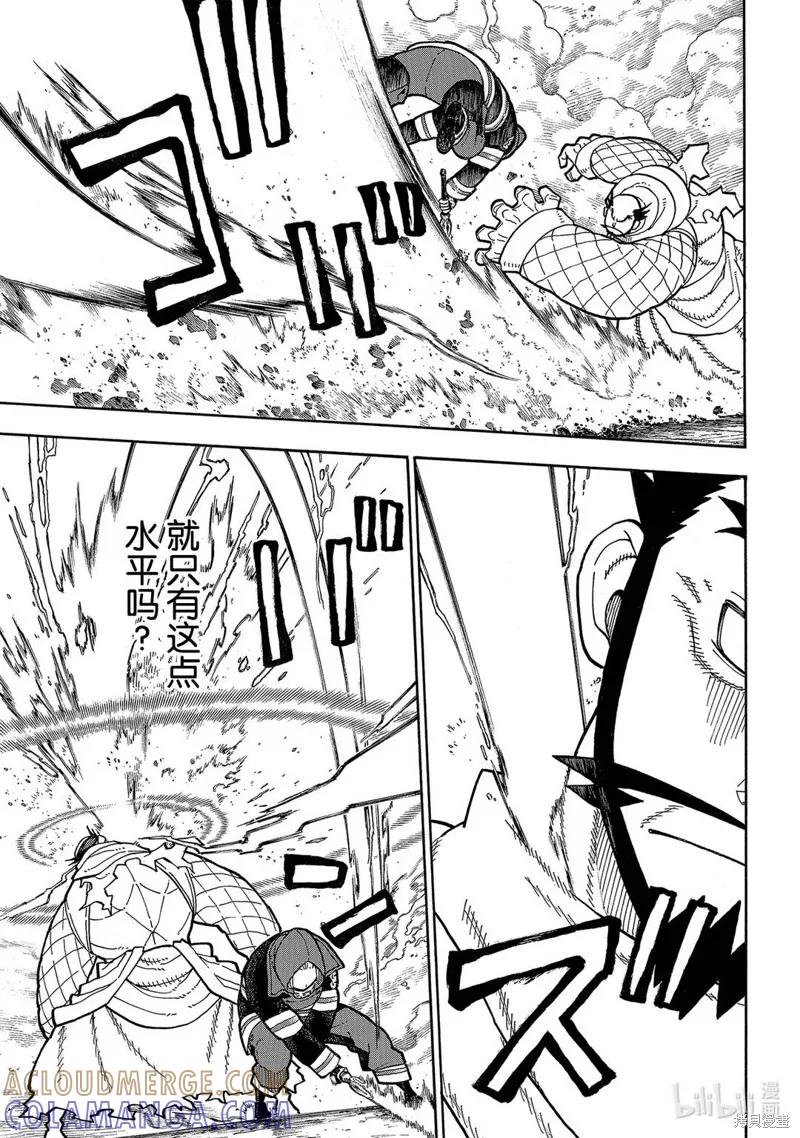 《炎炎之消防队》第250话 第9页