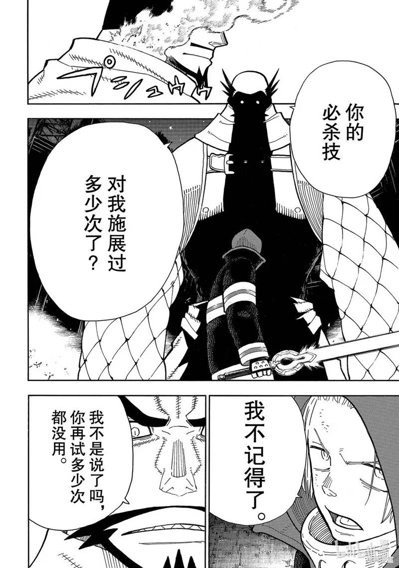 《炎炎之消防队》第250话 第10页