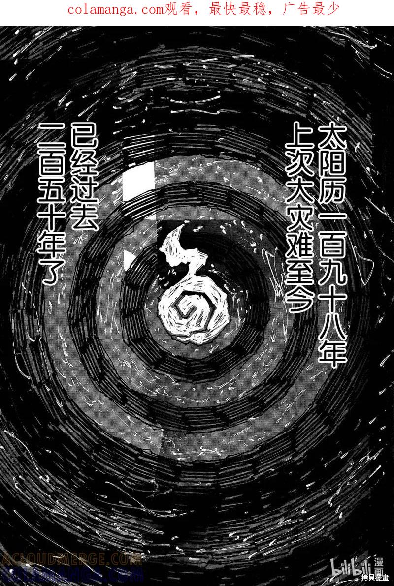 《炎炎之消防队》第250话 第1页