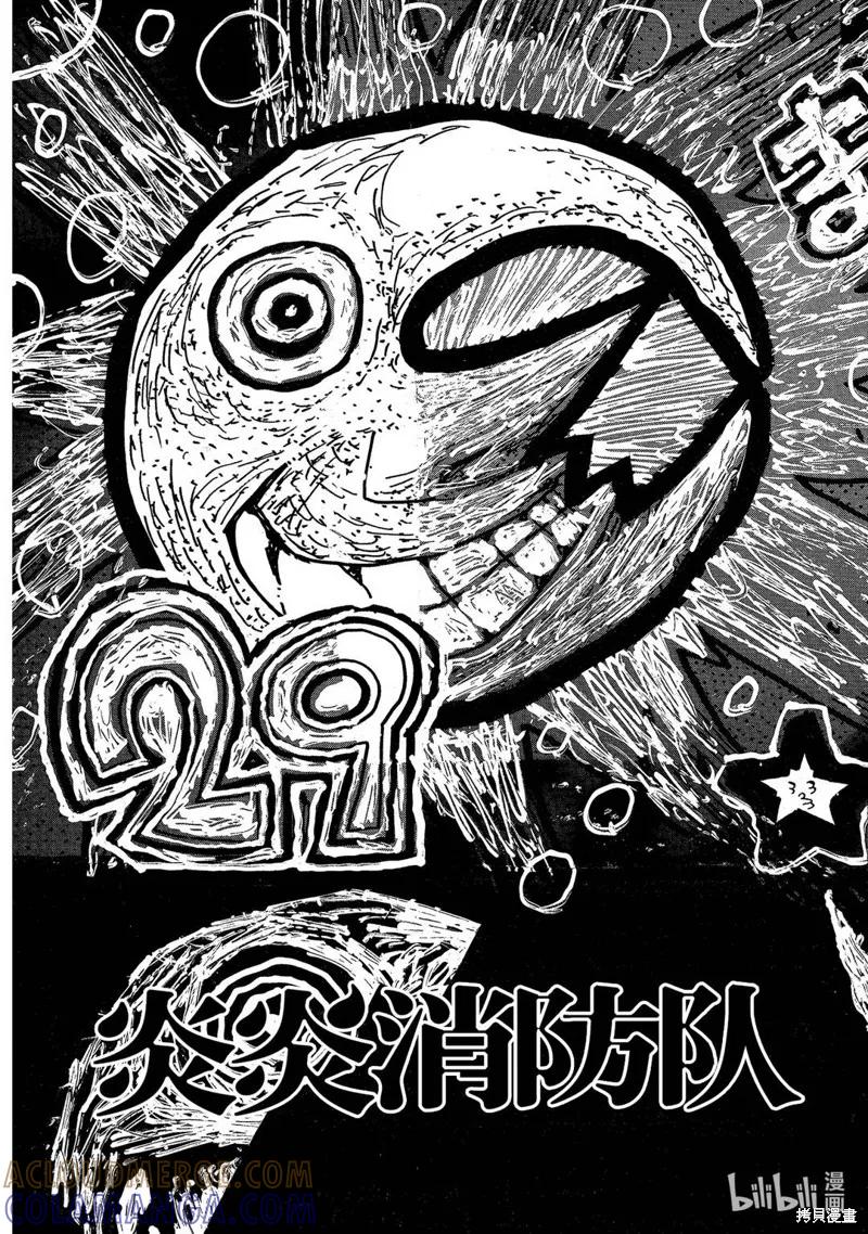 《炎炎之消防队》第250话 第3页