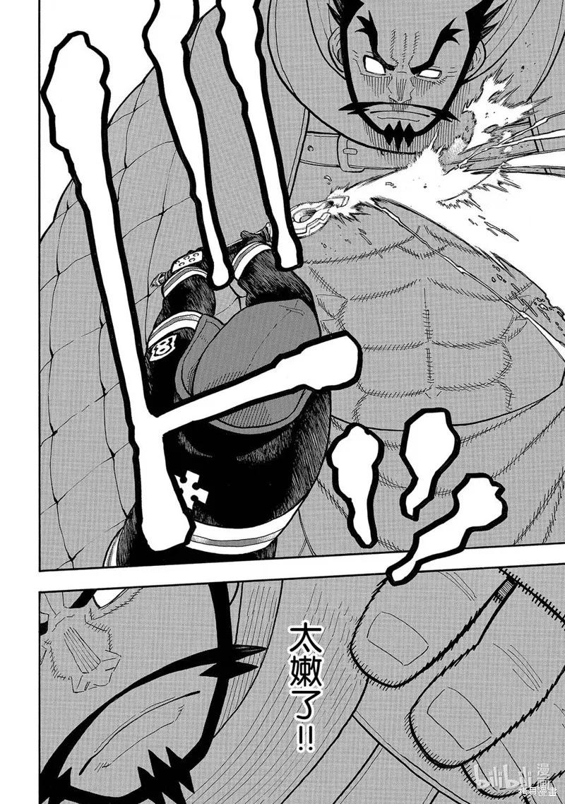 《炎炎之消防队》第250话 第8页